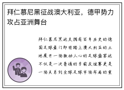 拜仁慕尼黑征战澳大利亚，德甲势力攻占亚洲舞台