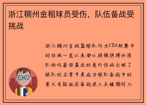 浙江稠州金租球员受伤，队伍备战受挑战