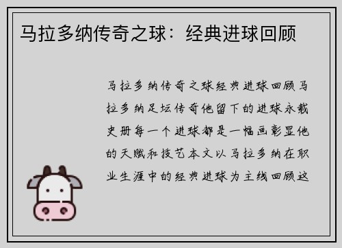 马拉多纳传奇之球：经典进球回顾